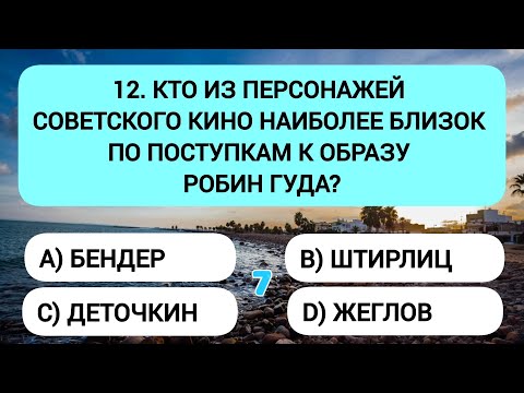 Видео: Вы точно ЭРУДИТ, если сможете ответить хотя бы на 15 вопросов🎓