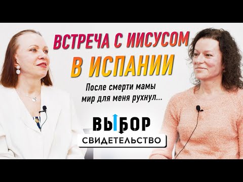 Видео: Все летели отдыхать, а я спасаться | Ольга Колесова и Наталья Чернякова | ВЫБОР Студия РХР