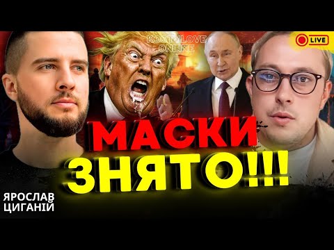 Видео: ЗАМАХ НА ЗЕЛЕНСЬКОГО?! ЦЯ ПОДІЯ ЗМІНИТЬ ВСЕ!!!!  🔥ЯРОСЛАВ ЦИГАНІЙ  та  Дмитро КОСТИЛЬОВ