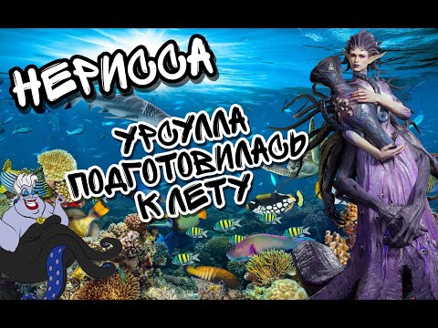 Видео: НЕРИССА В WATCHER OF REALMS ll ВСЁ, ЧТО НУЖНО ЗНАТЬ О НЕРИССЕ ll ПОДРОБНЫЙ ГАЙД НА НЕРИССУ ll
