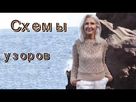 Видео: Прекрасные модели на любой сезон. Схемы вязания.