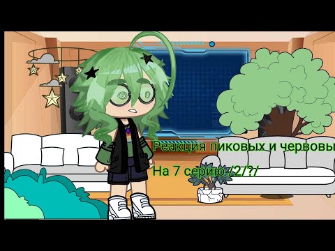 Видео: реакция 13 карт на 7 серию /2/?/спойлеры на 8 серию!!!