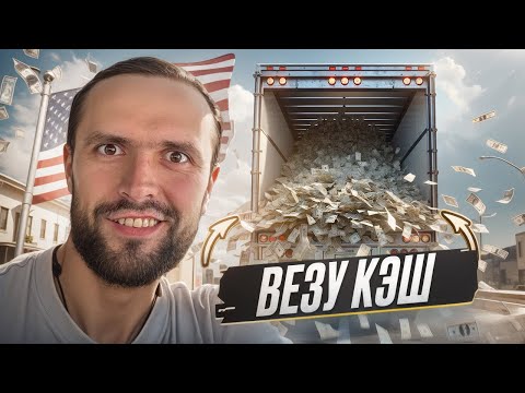 Видео: ВЕЗУ 80,000$ МОНЕТАМИ! Худшая Неделя….