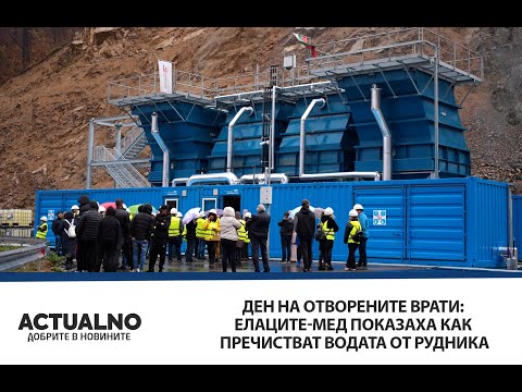 Видео: Ден на отворените врати: Елаците-Мед показаха как пречистват водата от рудника