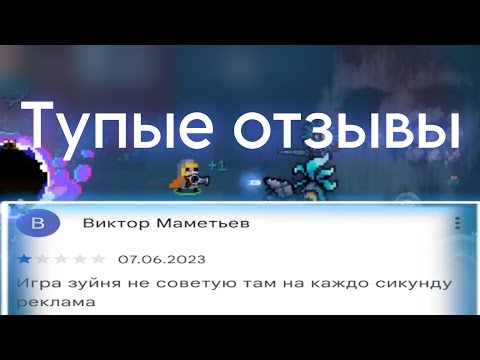 Видео: ТУПЫЕ ОТЗЫВЫ к Soul Knight (#3)