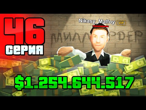 Видео: Как Заработать Миллиард?💸🌟 Путь Бомжа на АРИЗОНА РП #46 (Arizona RP в GTA SAMP)