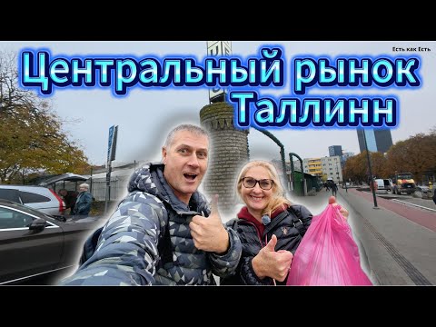Видео: В Эстонии улыбки экзотика, а не фрукты / Жизнь в Эстонии