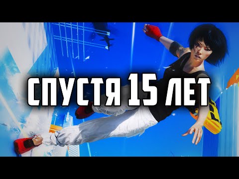 Видео: ИГРА, ОПЕРЕДИВШАЯ ВРЕМЯ — Mirror's Edge — Обзор