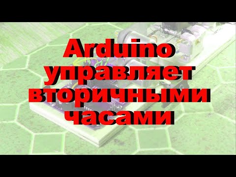 Видео: Секундомер из вторичных часов и Ардуино. Простая электроника 73