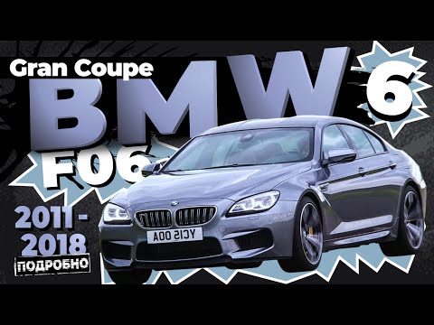 Видео: [ПОДРОБНО] Как снять обшивку двери со снятием стёкол BMW 6 Series F06 (Gran Coupe) ➤ Руководство