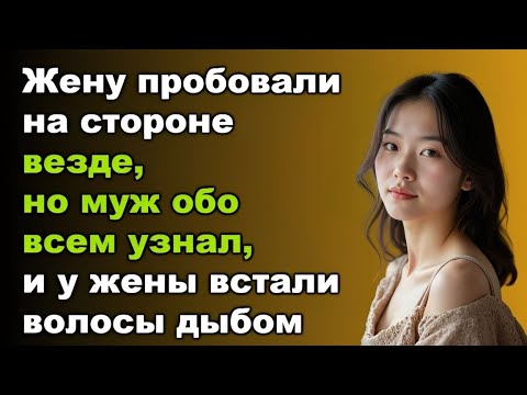 Видео: «Она развлекалась на стороне, пока муж не раскрыл всё — дальше пошёл настоящий шок!»