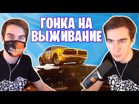 Видео: ФОНКЕР БРАТИШКИН РАЗБИВАЕТ МАШИНЫ / WRECKFEST