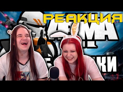 Видео: Казаки-разбойники [Arma 3 Star Wars RP] | РЕАКЦИЯ НА @FaUsTnp |