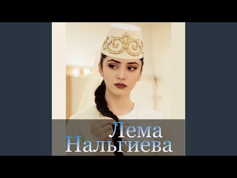 Видео: Лорае нана