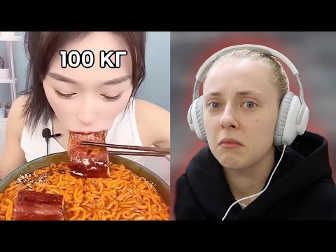 Видео: ОНА СЪЕЛА 100 КГ ЕДЫ 😱 ЧТО ЭТИ КИТАЙЦЫ СЕБЕ ПОЗВОЛЯЮТ? реакция на асмр и мукбанг