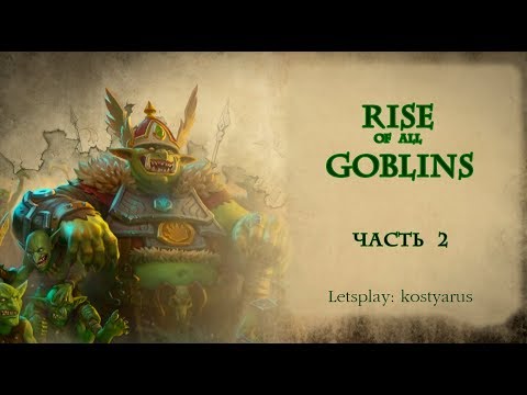 Видео: Descent 2. Рассвет всех гоблинов. Часть 2.