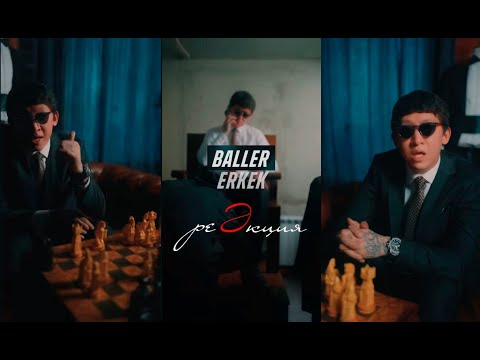 Видео: Baller-ERKEK реакция