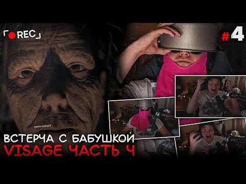 Видео: Сильвернейм ДЕЛАЕТ ВСЯКОЕ с БАБУШКОЙ в VISAGE! Часть 4 SilverName Hearthsotne