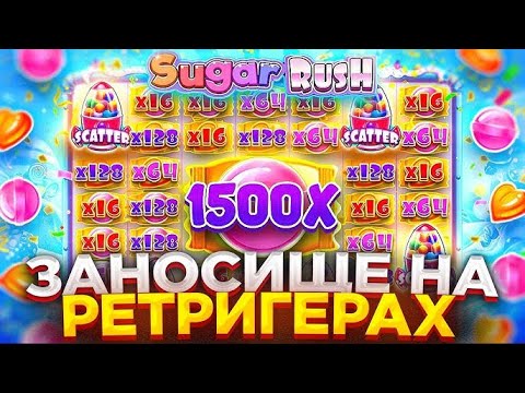 Видео: ДОРОГИЕ БОНУCКИ  В  SUGAR RUSH X1000!!! ИГРА НА ГРАНИ РИСКА / ЗАНОСЫ НЕДЕЛИ