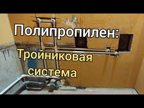 Видео: Ремонт квартиры начали с замены труб.