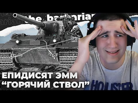 Видео: E 50 M | У МЕНЯ СТВОЛ ГОРЯЧИЙ! ШЕДЕВРАЛЬНАЯ ДОЛbEЖКА СТОЛА. ИНДИВИДУАЛЬНЫЙ ПИ$%@Ц. ЗОЛОТОЙ КУЛАК