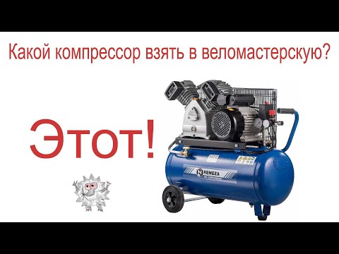 Видео: Выбор компрессора для мастерской. Мой путь. Remeza СБ4/C-50.LB30