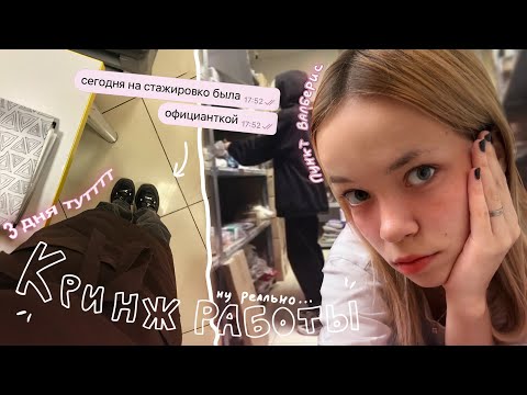 Видео: КРИНЖ ИСТОРИИ С РАБОТЫ 0_0 *пункт выдачи вб, официантка*
