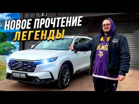 Видео: Новая Honda CR-V