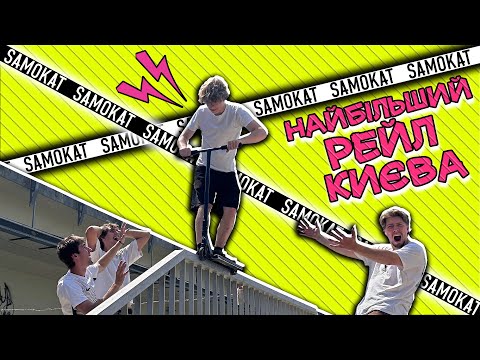 Видео: ДИКІ САМОКАТЕРИ КАТАЮТЬ СТРІТ в Києві!