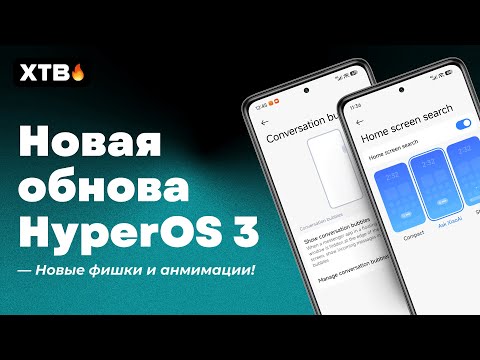 Видео: 🔥 НОВОЕ Обновление HyperOS 3 с Android 16 // АНИМАЦИИ ТОП? И Другие Фишки!