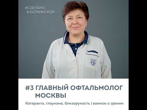 Видео: #3 аудио Главный офтальмолог Москвы. Катаракта, глаукома, близорукость | Важное о зрении