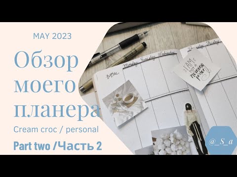 Видео: Обзор планера Часть2