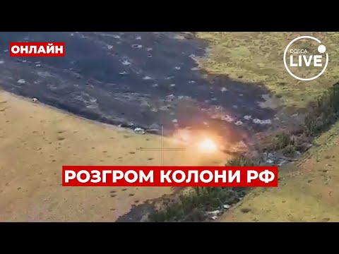 Видео: 💥Блискавична ліквідація: Третя штурмова розгромила колону техніки окупантів під Харковом! Вечір.LIVE