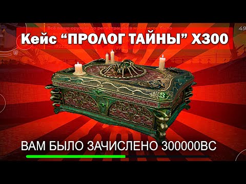 Видео: ОТКРЫЛА 300 КЕЙСОВ ПРОЛОГ ТАЙНЫ НА БЛЕК РАША И ВОТ ЧТО ВЫБИЛА! ОБНОВЛЕНИЕ BLACK RUSSIA