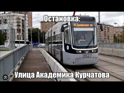 Видео: Информатор Трамвая - Маршрут 15 (до 2013) (Часть 2)