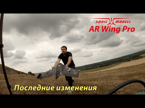 Видео: ✈️ ARWing Pro. Последние изменения + небольшой полет