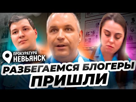 Видео: Невьянские прокуроры снова спрятались за замками от нас //Свердловская область