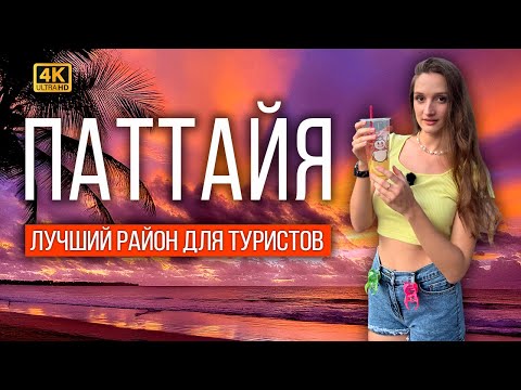 Видео: ПАТТАЙЯ 2025: ЛУЧШИЙ РАЙОН, ЦЕНТРАЛЬНЫЙ ПЛЯЖ. ОТЕЛЬ 1200 РУБ. ТЦ CENTRAL MARINA И ЯПОНСКИЙ РЕСТОРАН