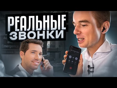Видео: Реальные звонки {ошибки менеджеров по продажам} Владимир Якуба!