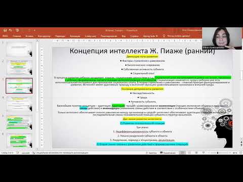 Видео: Развитие мышления в онтогенезе. Концепция интеллекта Ж. Пиаже