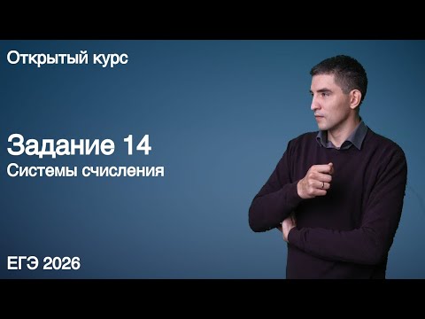 Видео: Задание 14 | КЕГЭ по информатике 2026