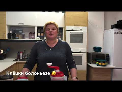 Видео: Клёцки Болоньезе Терка Смарт Tupperware