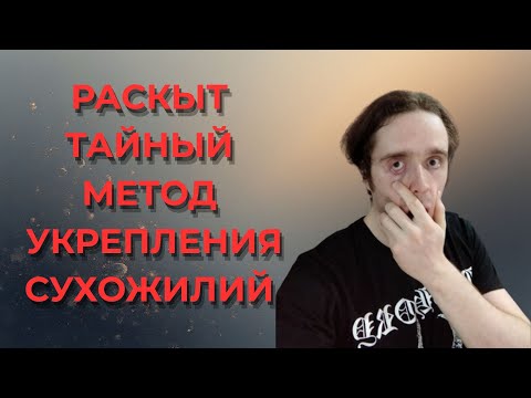 Видео: УЧЕНЫЕ РАСКРЫЛИ ТАЙНЫЙ МЕТОД УКРЕПЛЕНИЯ СУХОЖИЛИЙ #фитнес #зож #похудение