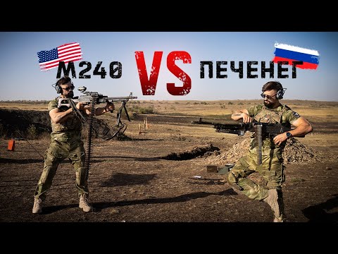 Видео: Американский М-240 и русский ПКП Печенег | Кто круче? | Тест на пробитие