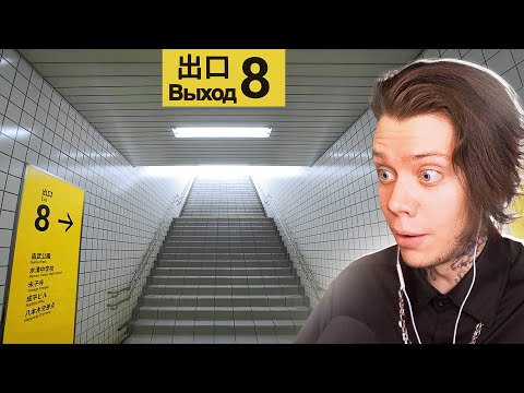 Видео: ВЫХОДА НЕТ 😨 Бесконечный Хоррор в The Exit 8