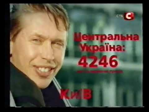 Видео: Реклама и анонсы (СТБ, 10.10.2006)