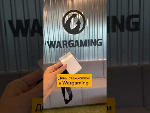 Видео: День в Wargaming