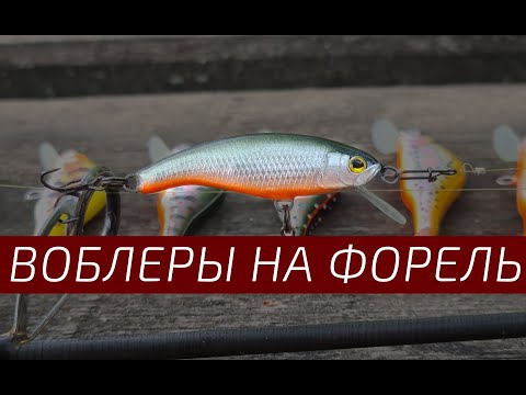 Видео: Воблеры ручной работы для форели. Handmade lures
