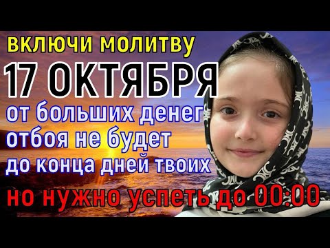 Видео: † САМАЯ СИЛЬНАЯ ДЕНЕЖНАЯ МОЛИТВА ЗА ВСЮ ИСТОРИЮ ЧЕЛОВЕЧЕСТВА! Сам Бог создал её тысячи лет назад