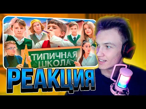 Видео: Crun4ch Смотрит В КАЖДОЙ ШКОЛЕ ЕСТЬ ТАКИЕ ОДНОКЛАССНИКИ 🤯 ТИПИЧНАЯ ШКОЛА 😱